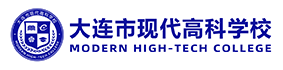 大连市现代高科职业技术学校